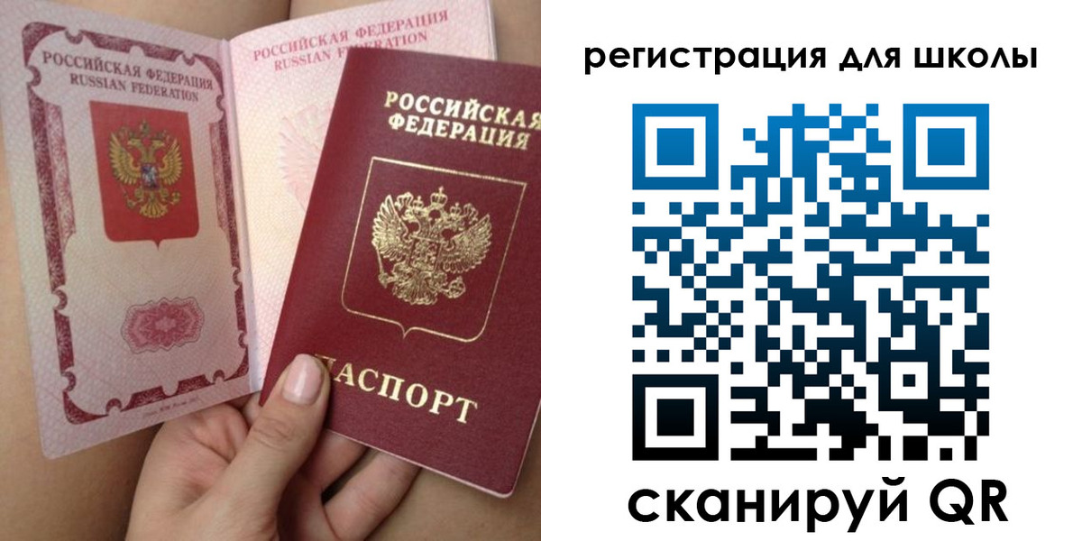 прописка для школы в Куровском
