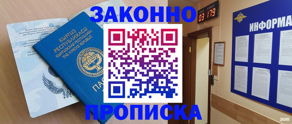 прописка иностранных граждан в Куровском