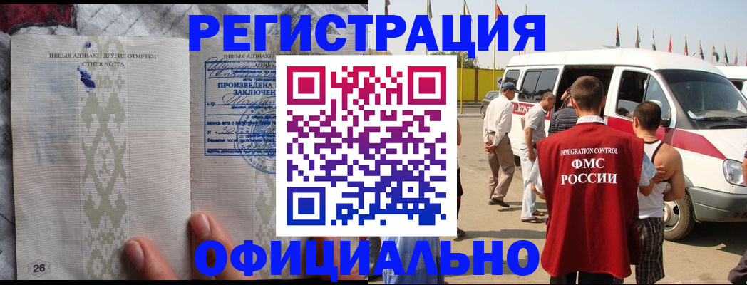 прописка для работы в Куровском